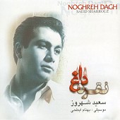 مادر از سعید شهروز